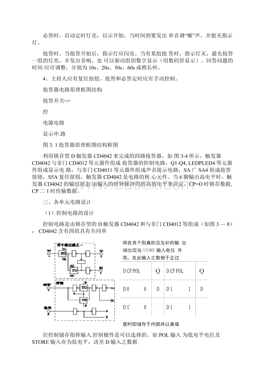 智力竞赛抢答器逻辑电路设计.docx_第2页