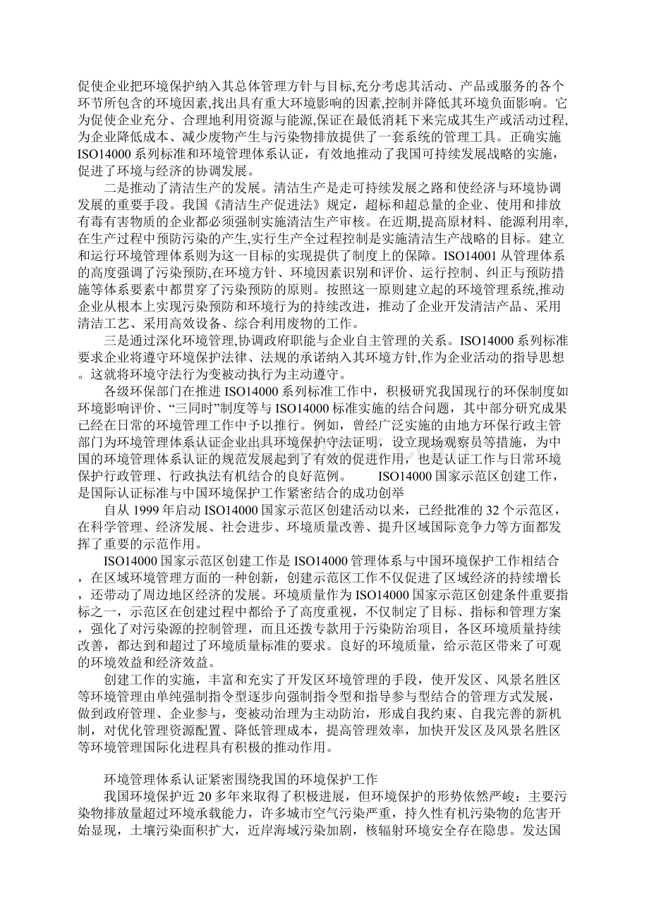 环境管理体系认证与环境保护正式版.docx_第2页