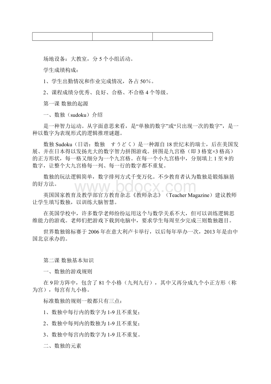 数独教案完整版讲课稿.docx_第3页