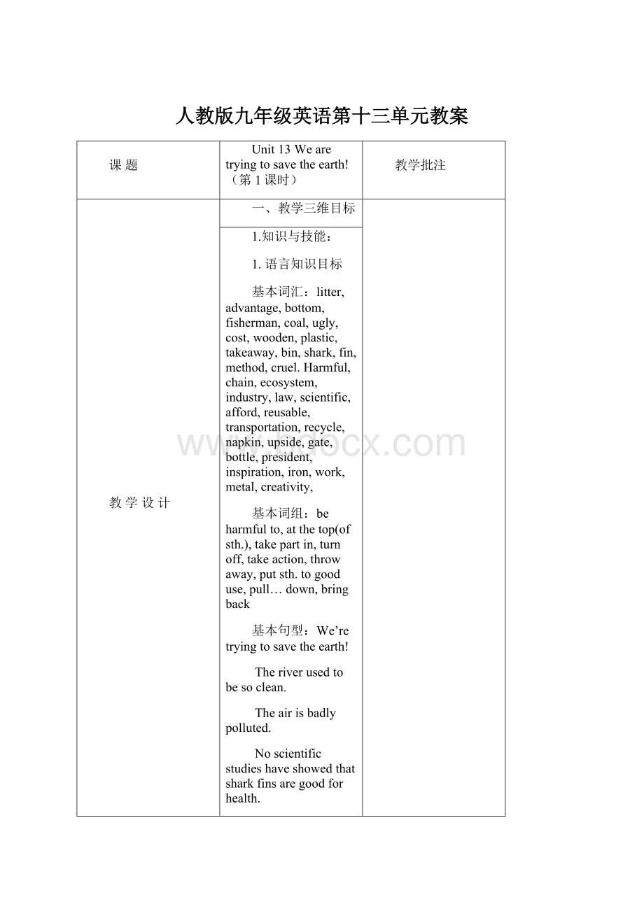 人教版九年级英语第十三单元教案.docx