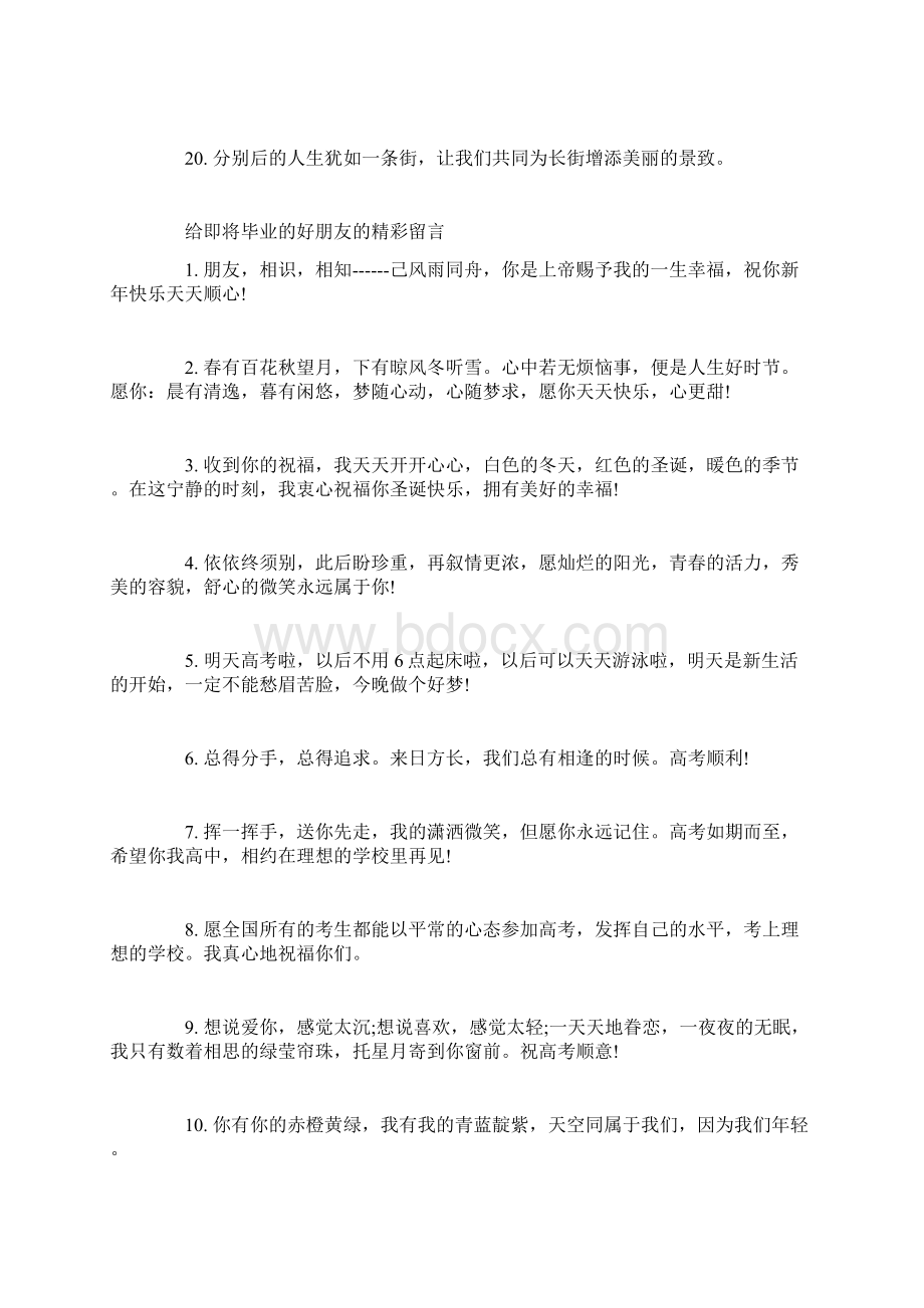 写给好朋友的毕业留言给即将毕业的好朋友留言.docx_第3页