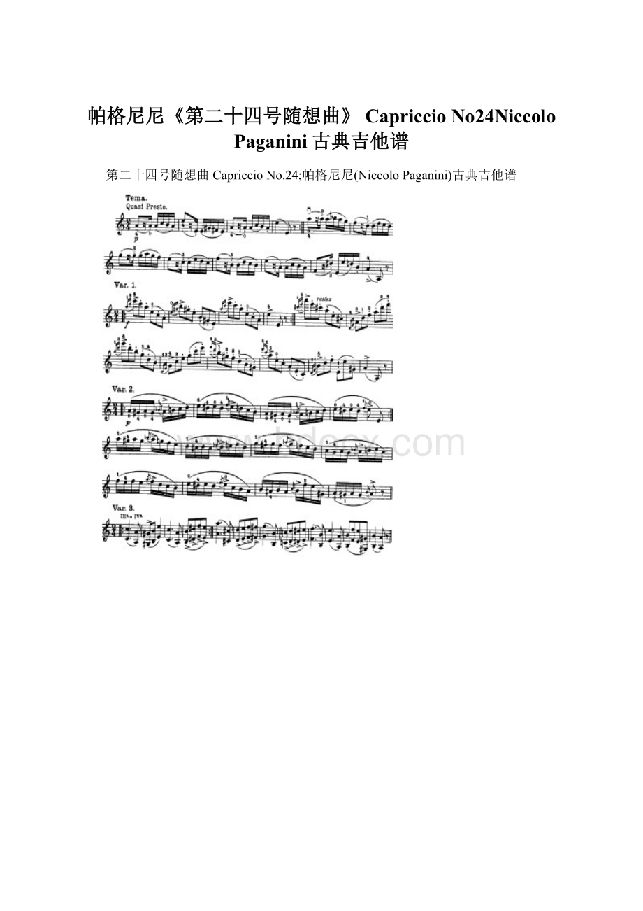 帕格尼尼《第二十四号随想曲》 Capriccio No24Niccolo Paganini古典吉他谱.docx_第1页