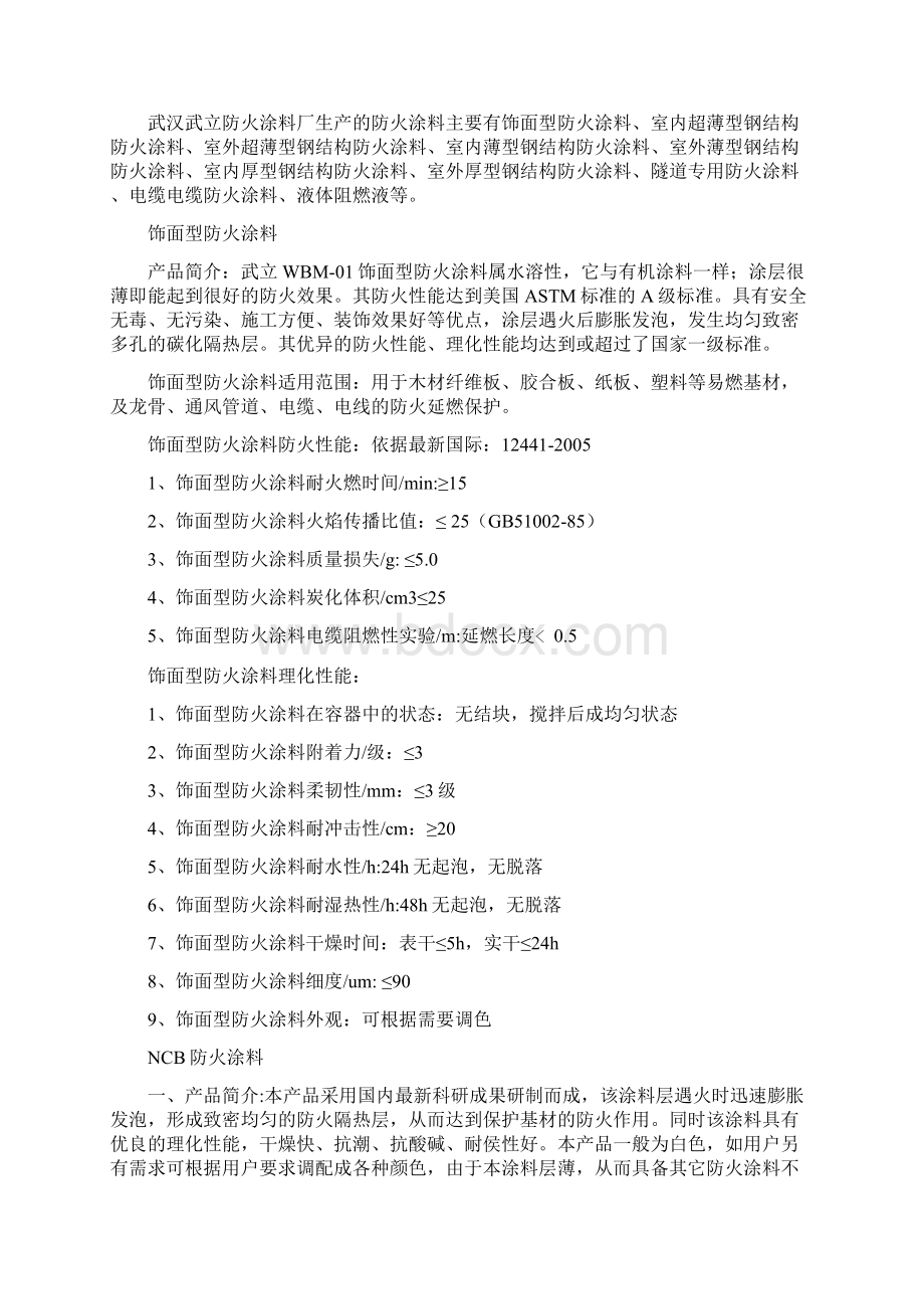 详解武立防火涂料.docx_第2页