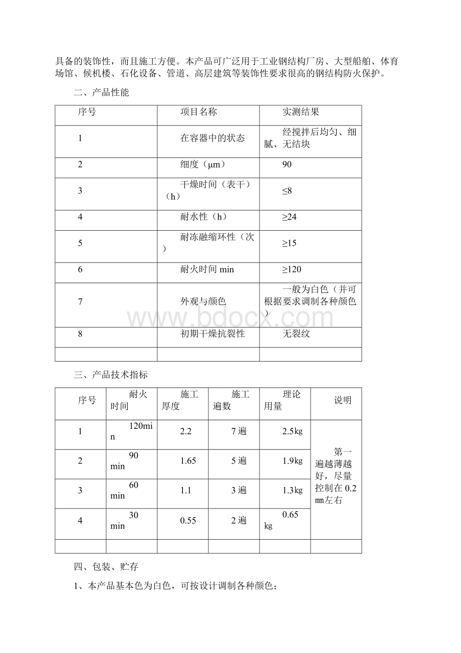 详解武立防火涂料.docx_第3页