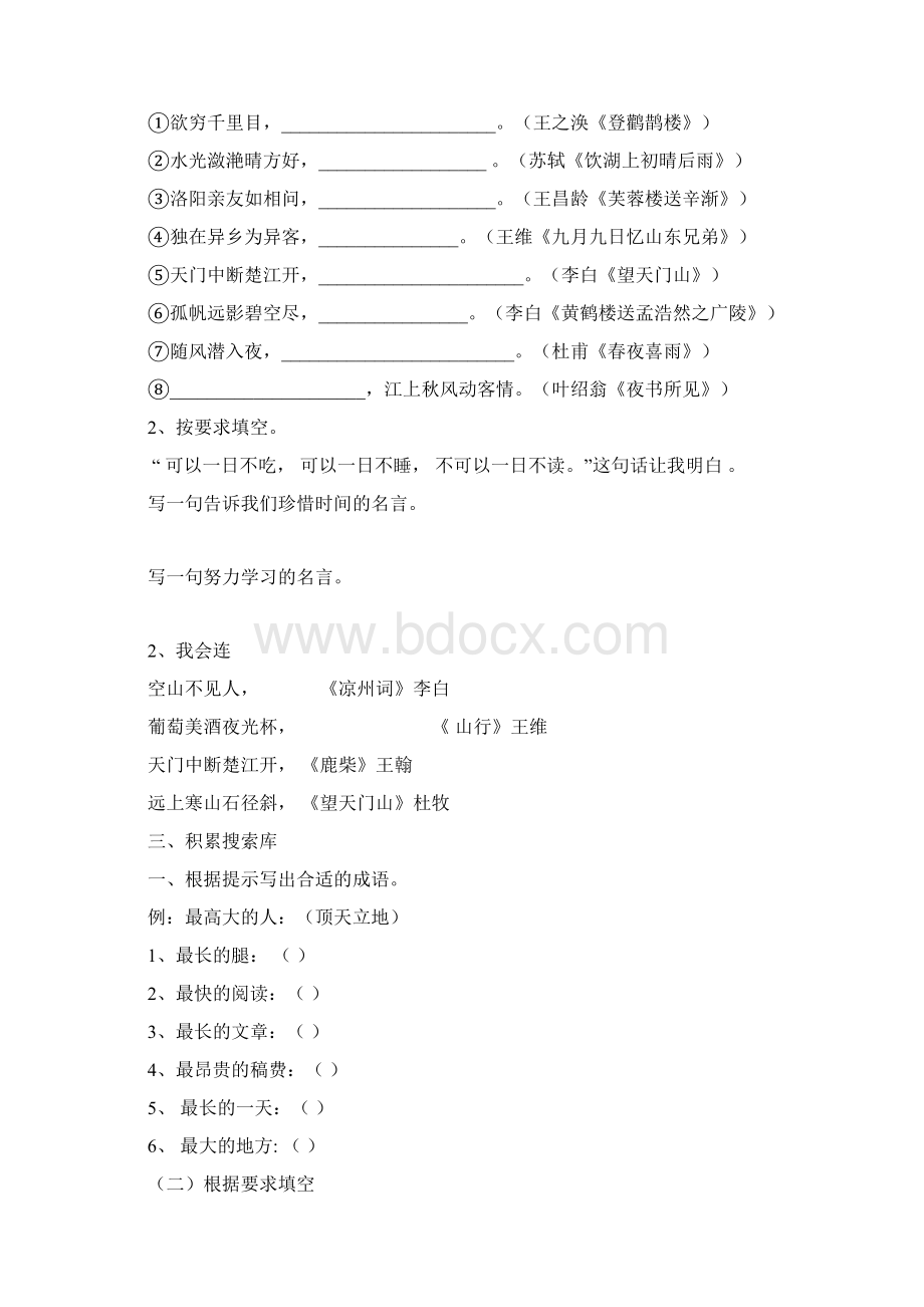 三年级语文课外拓展学习知识竞赛.docx_第2页