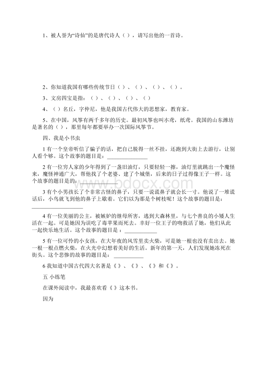 三年级语文课外拓展学习知识竞赛.docx_第3页