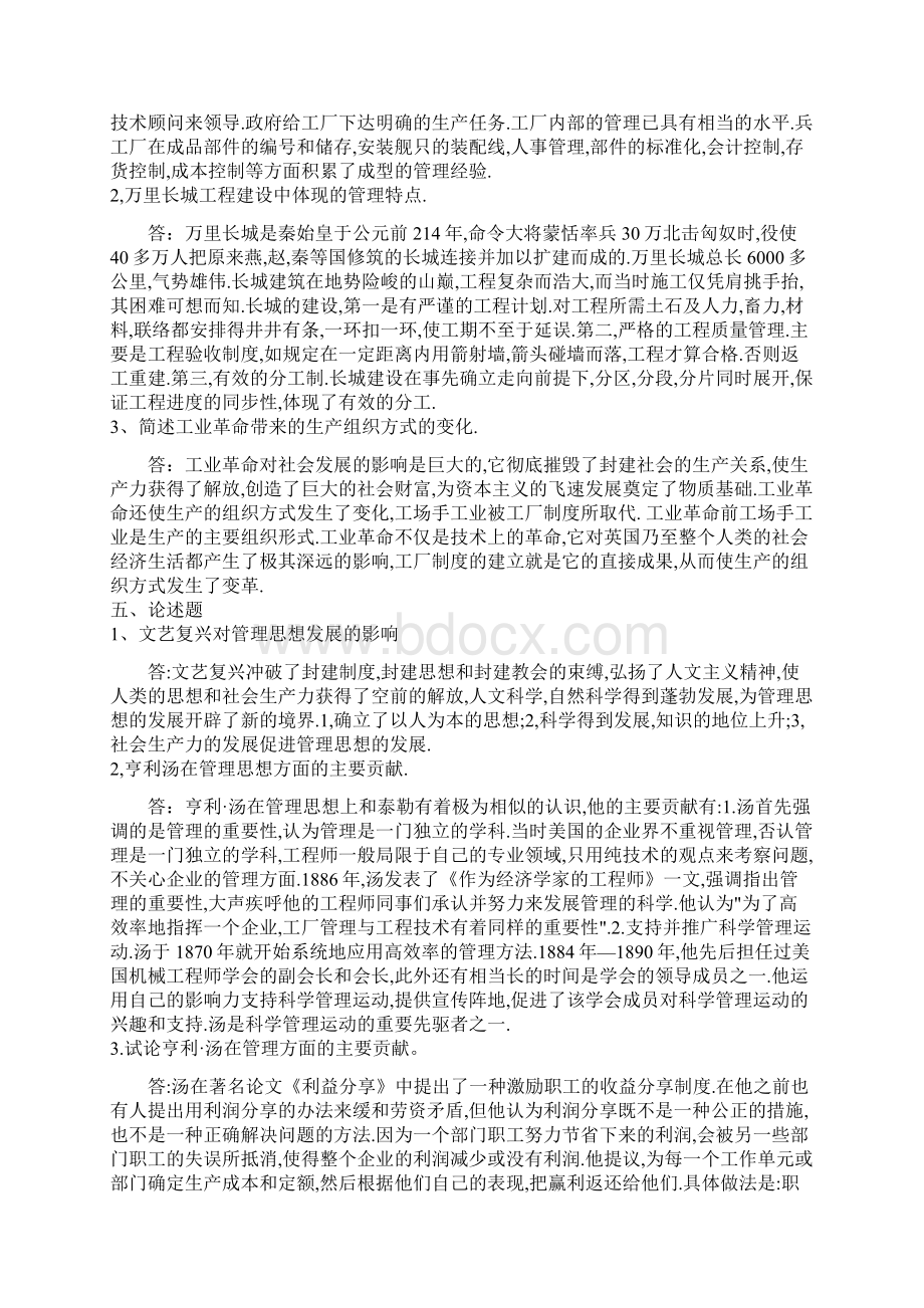 电大管理思想史作业答案.docx_第2页