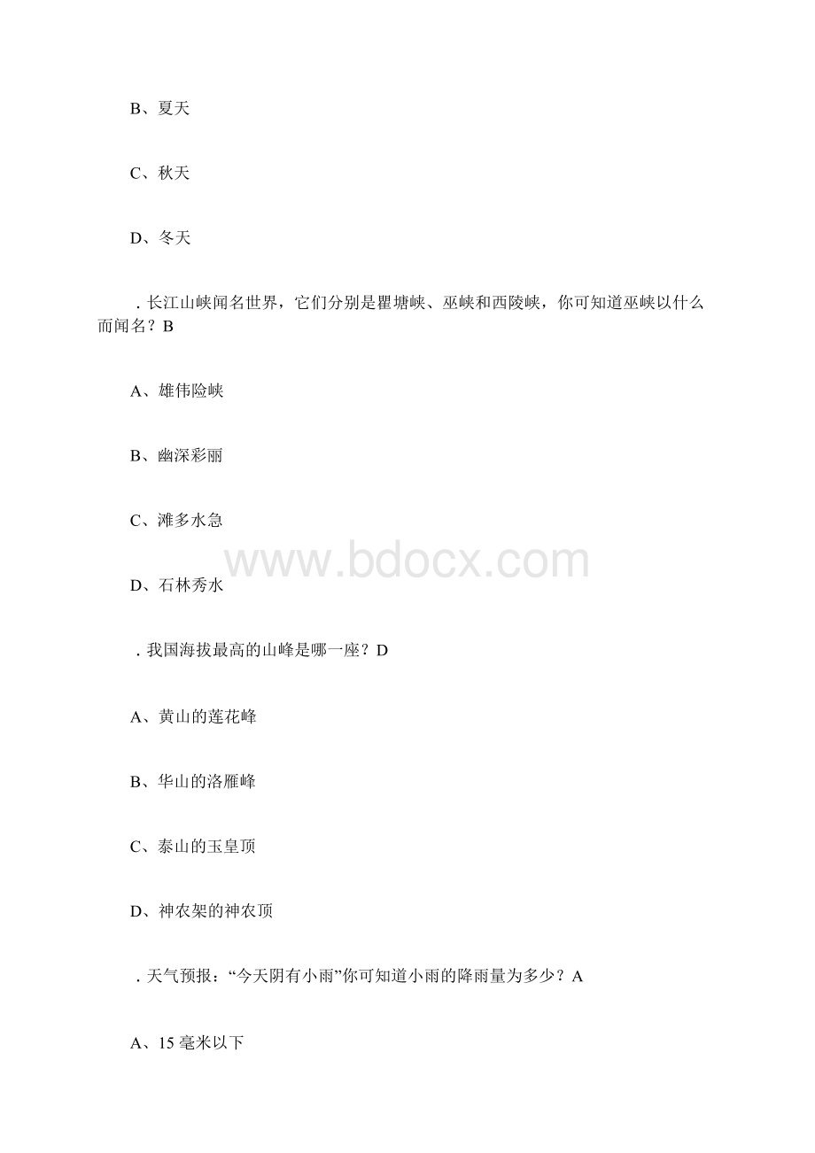 百科知识竞赛题库汇总4.docx_第2页