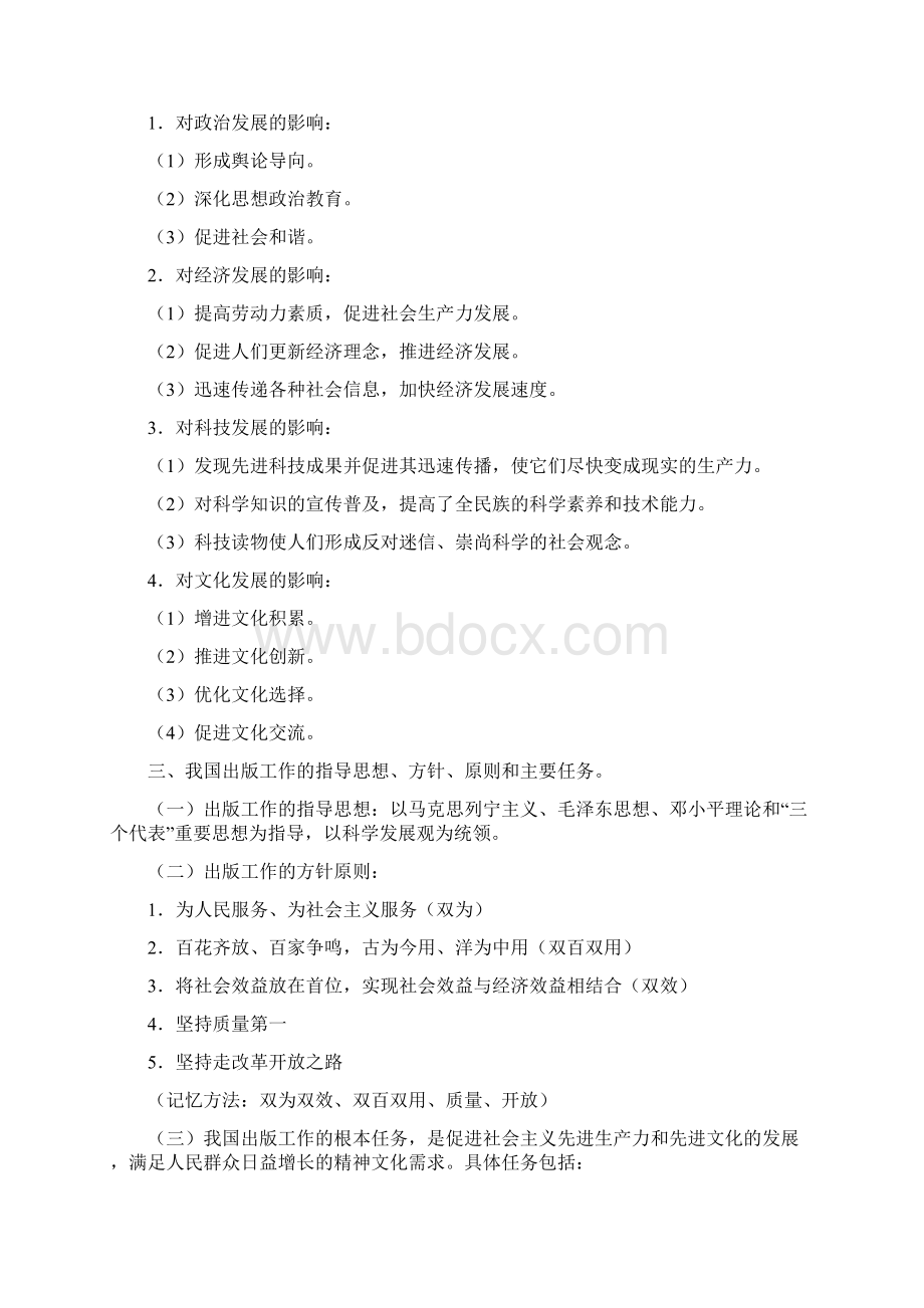 出版专业职业资格考试基础中级复习重点.docx_第2页