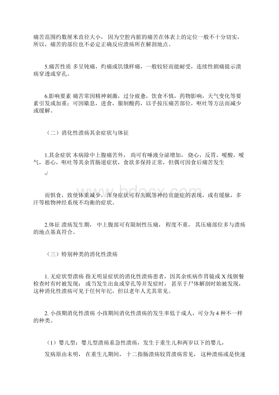 消化性溃疡诊断及其治疗指南.docx_第2页