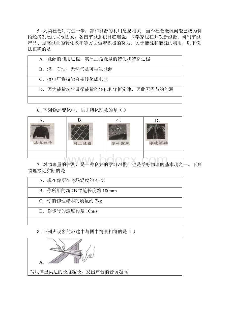 苏科版中考三模物理试题模拟.docx_第2页