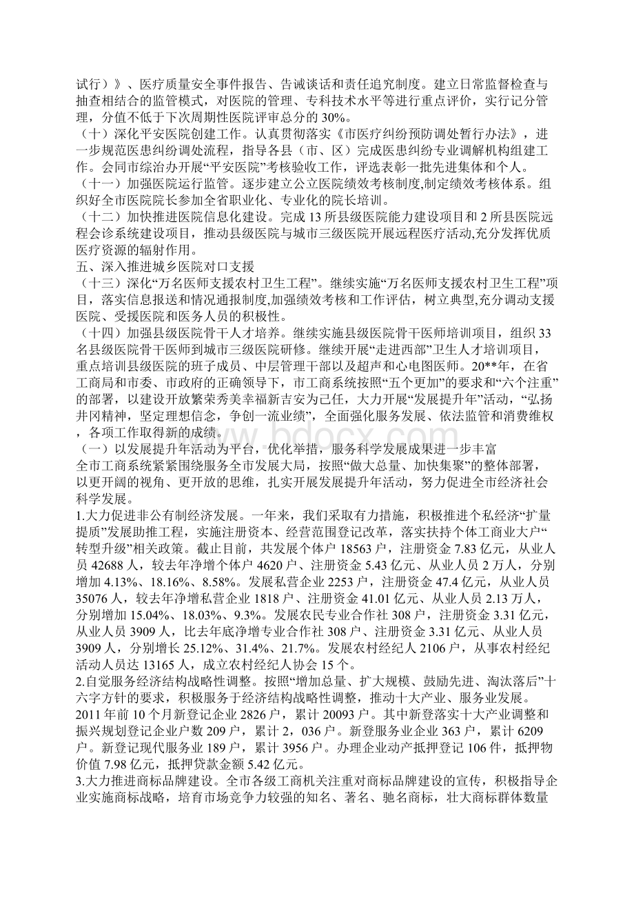 全市医疗服务监管工作.docx_第2页