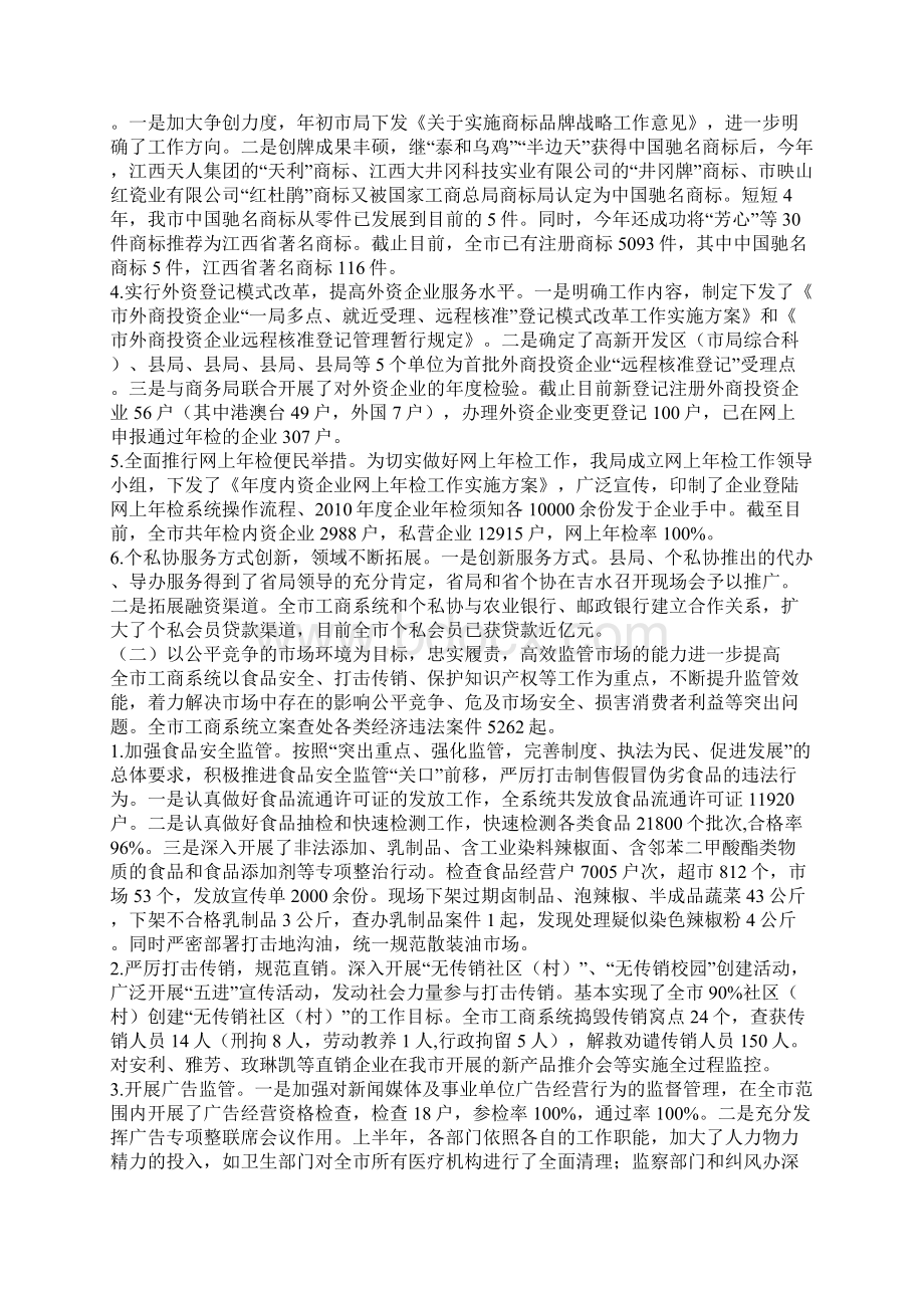 全市医疗服务监管工作.docx_第3页