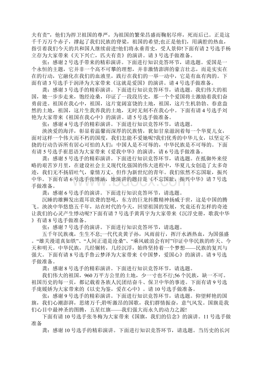 爱国主义演讲比赛活动主持词.docx_第2页