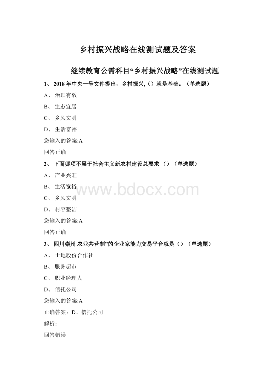 乡村振兴战略在线测试题及答案.docx_第1页