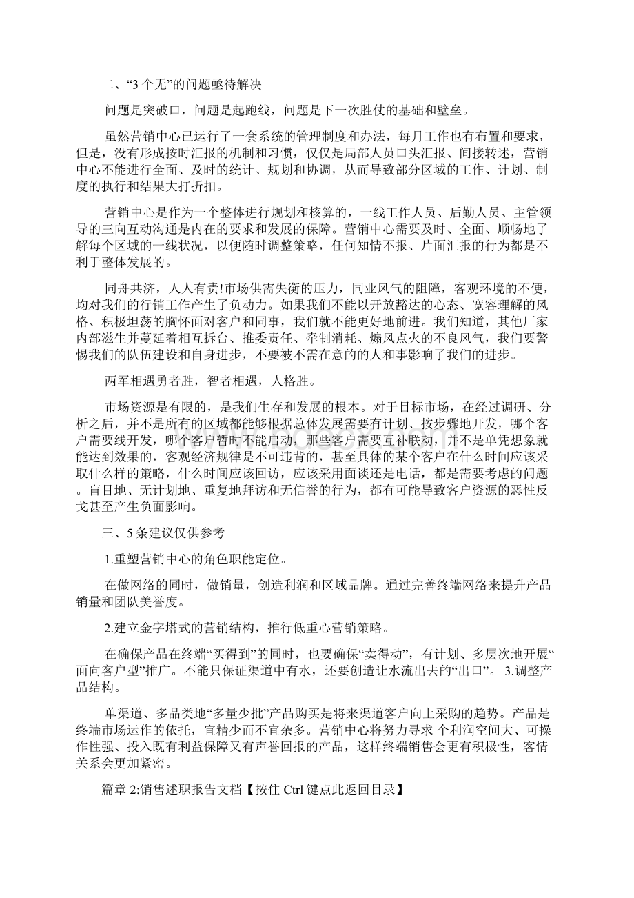 销售中心述职报告范文2篇.docx_第3页