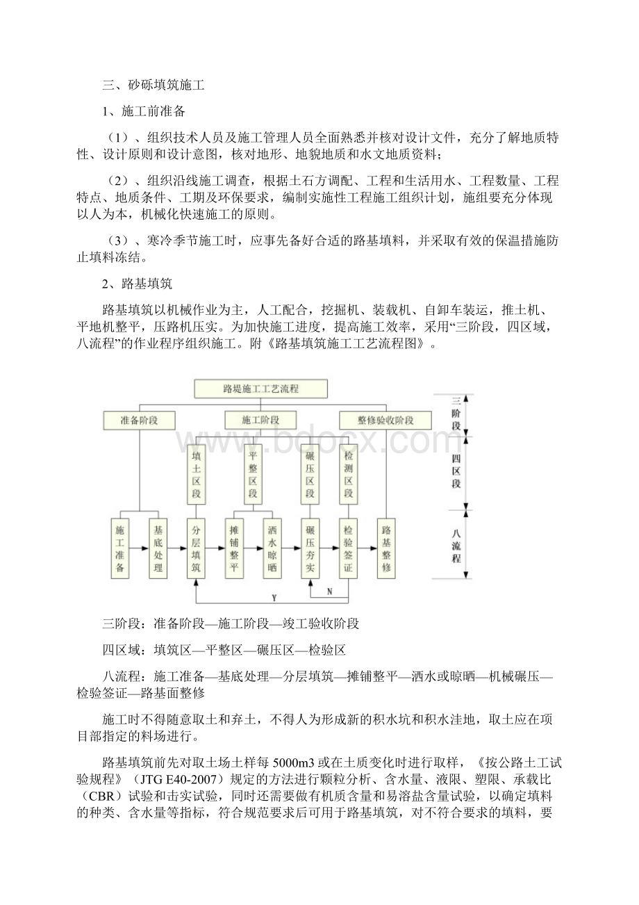 特殊路基处理方案.docx_第2页