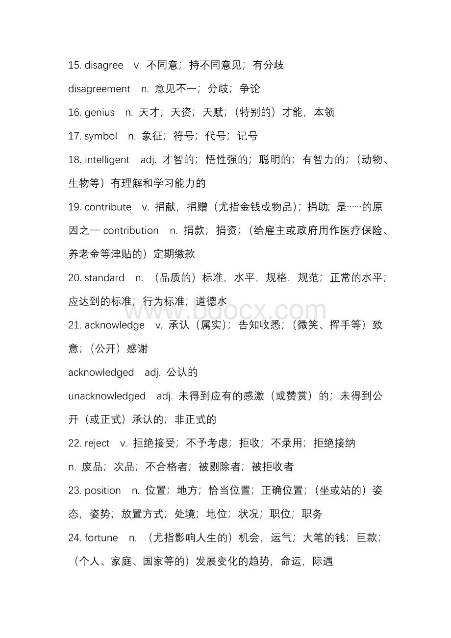 19-2021高考英语真题重点词汇.docx_第2页