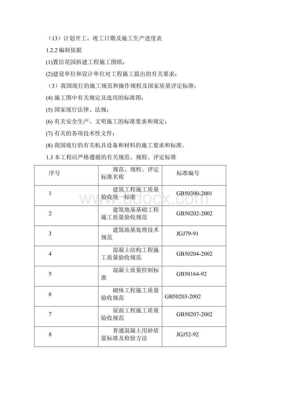 建筑工程管理置信花园施工组织设计.docx_第2页