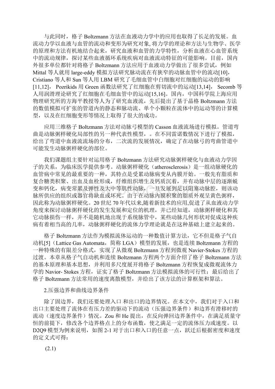 论文应用物理学毕业论文.docx_第3页