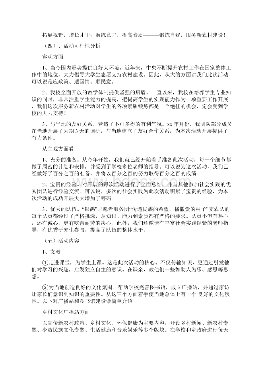 暑假社会实践活动策划书.docx_第2页