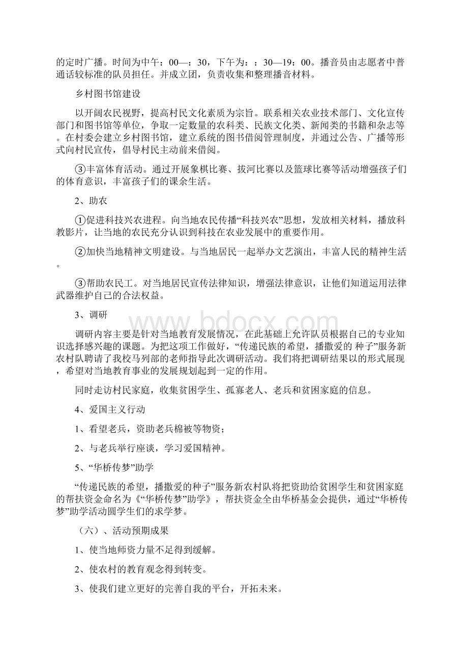 暑假社会实践活动策划书.docx_第3页