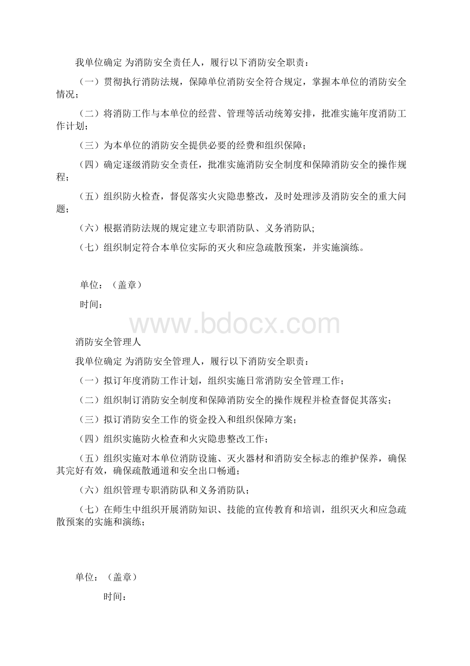 消防安全工作台账消防台账记录文本.docx_第2页