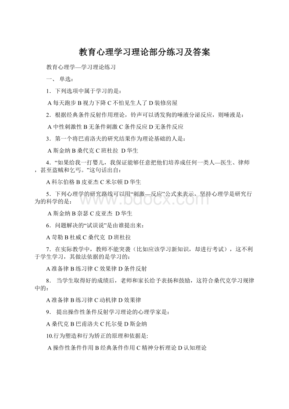 教育心理学习理论部分练习及答案.docx