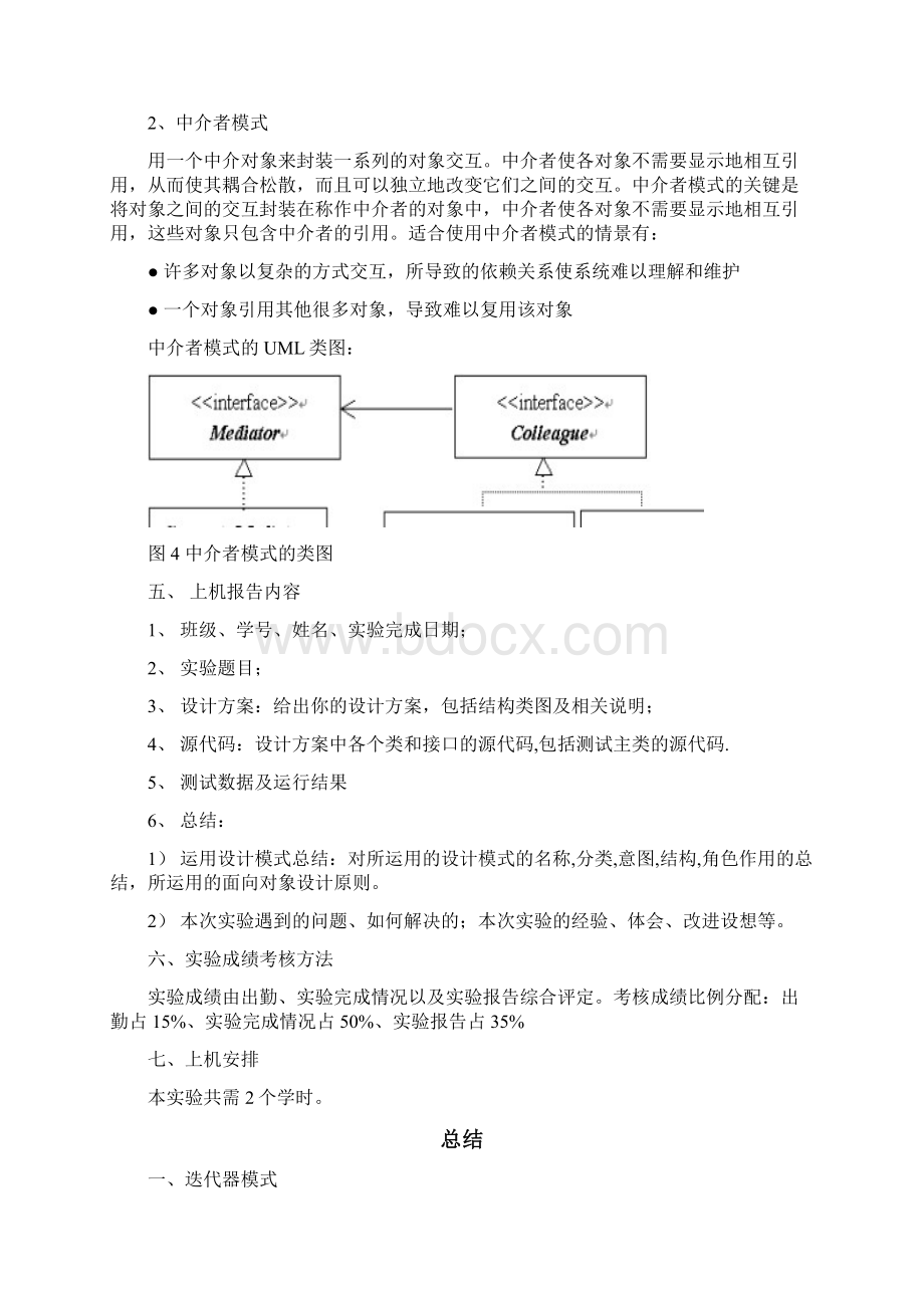 实验5软工1302011342阮翀.docx_第3页