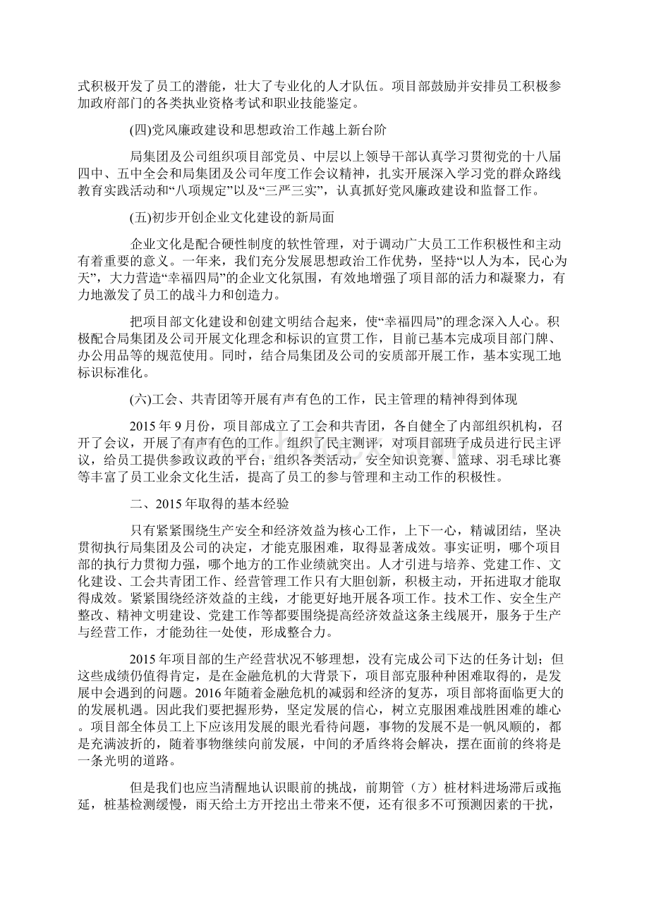 总裁办20xx年工作思路.docx_第2页