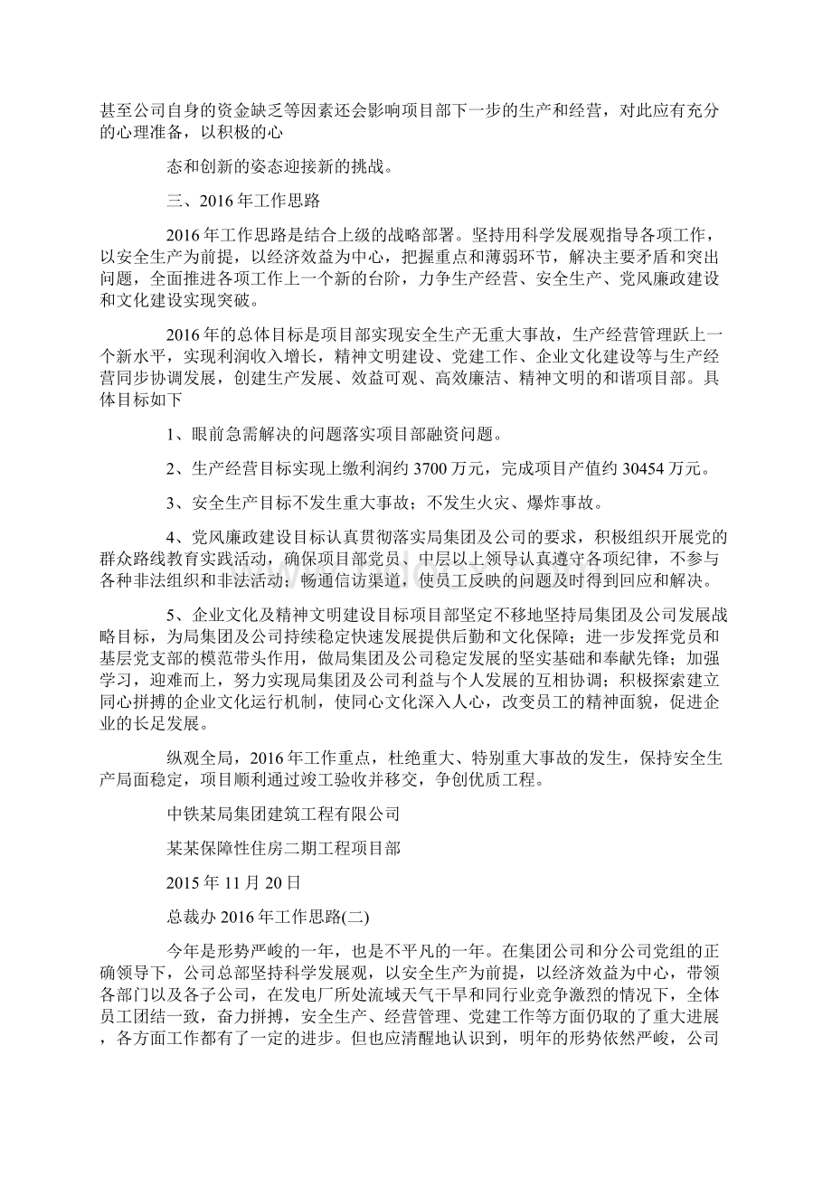 总裁办20xx年工作思路.docx_第3页