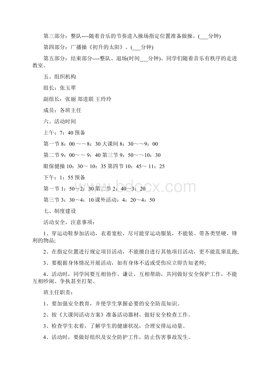 小学大课间操活动方案.docx_第2页