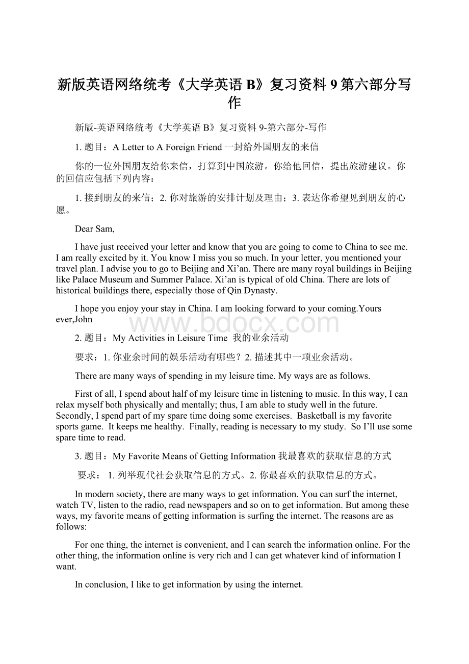 新版英语网络统考《大学英语B》复习资料9第六部分写作.docx_第1页