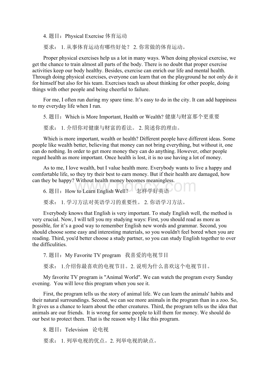 新版英语网络统考《大学英语B》复习资料9第六部分写作.docx_第2页