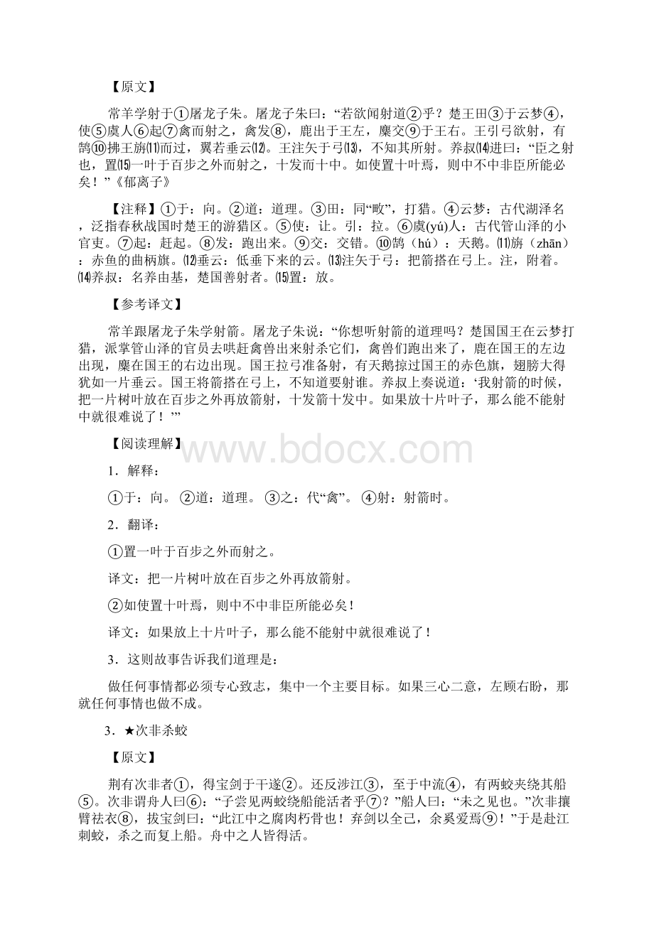 小升初经典文言文篇.docx_第2页