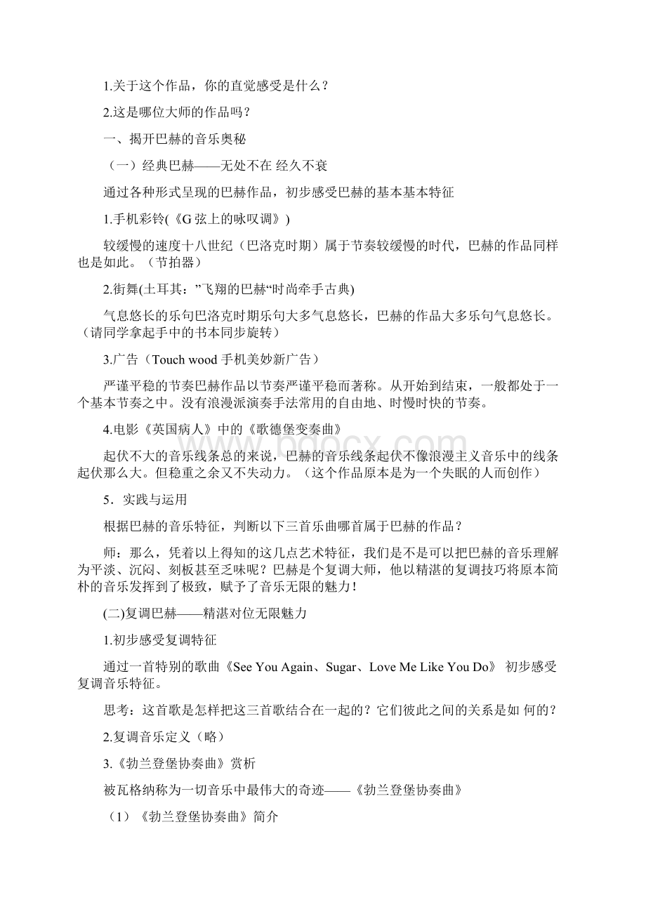 对巴赫作品《G弦上的咏叹调》的赏析与体会496.docx_第2页