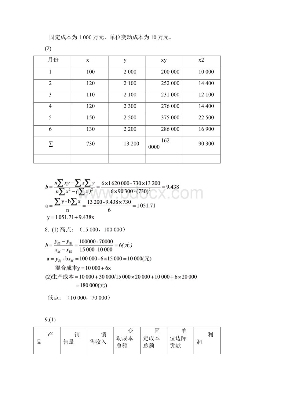 财务管理课后答案张玉英主编.docx_第3页