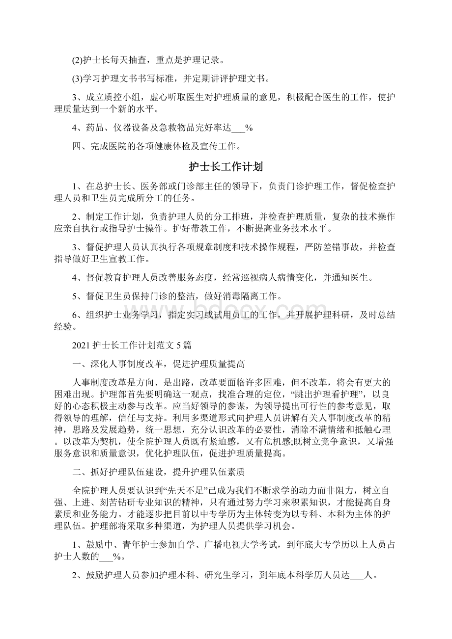 护士长工作计划.docx_第2页