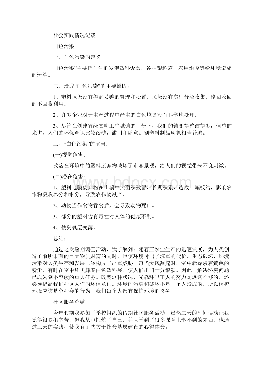 社会活动报告范文社区服务活动报告3篇.docx_第2页