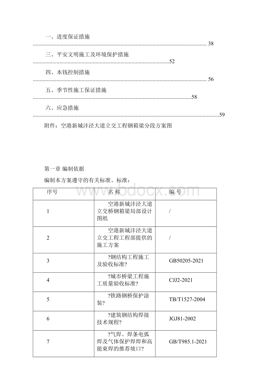 钢箱梁制作方案.docx_第2页