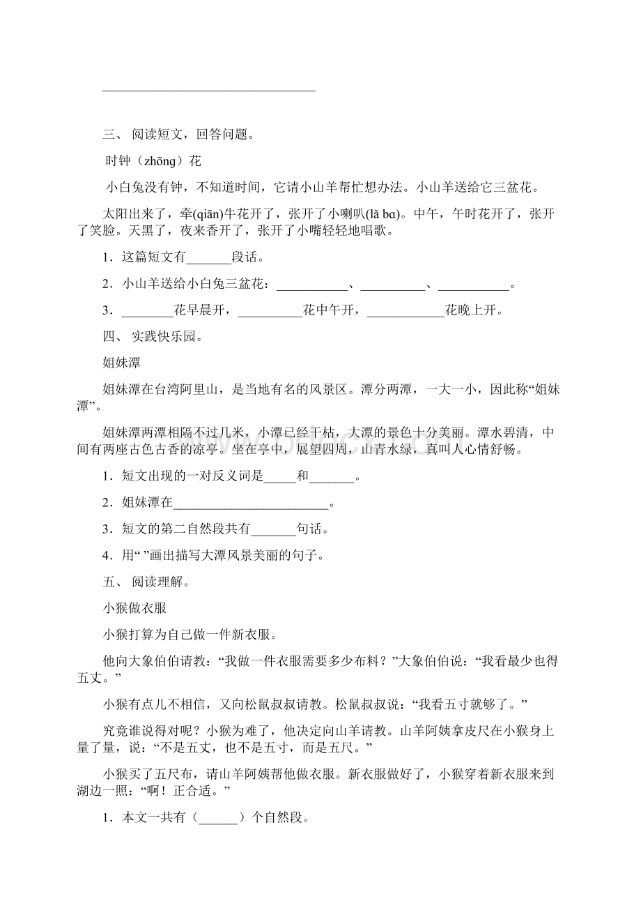 部编版一年级上册语文阅读理解考题.docx_第2页