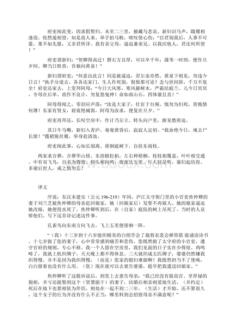 孔雀东南飞原文及译文同名7355.docx_第3页