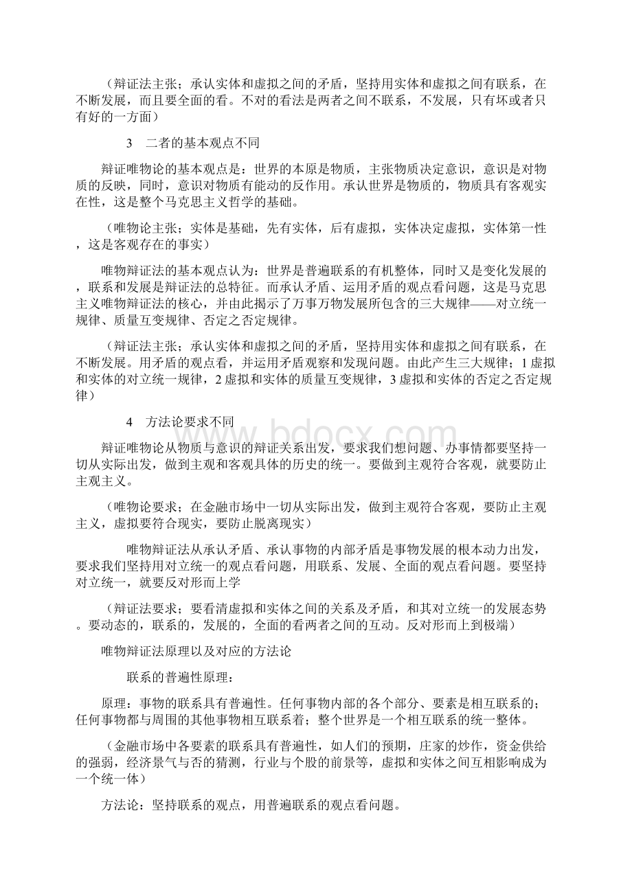 唯物辩证法在金融市场当中的理解和套用.docx_第2页