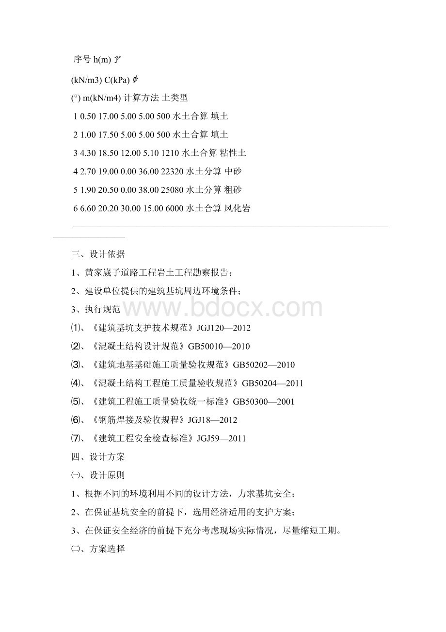 排水沟槽支护方案.docx_第2页