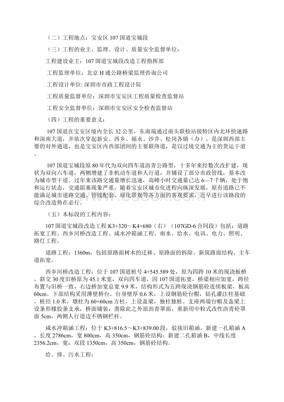 国道改造工程施工组织设计方案doc 76页.docx_第3页