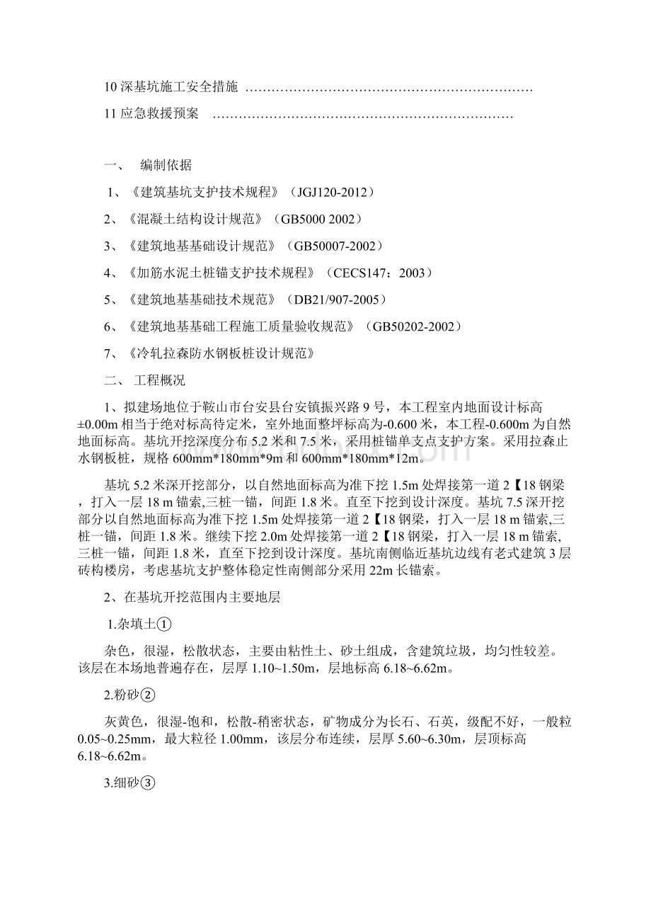 台安县中医院扩建施工方案.docx_第2页