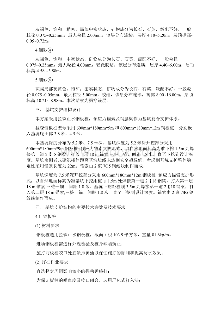 台安县中医院扩建施工方案.docx_第3页