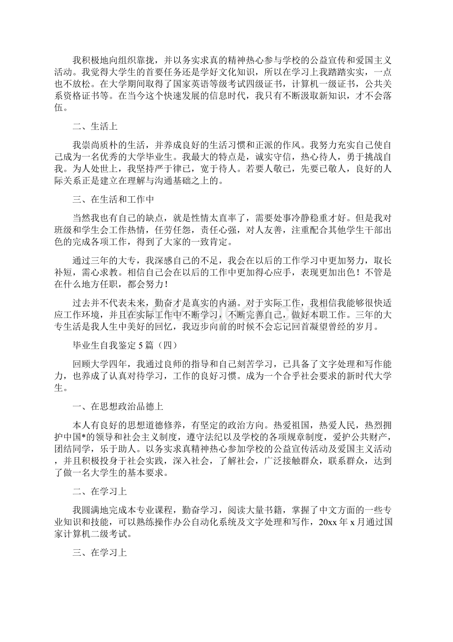 毕业生自我鉴定5篇.docx_第3页