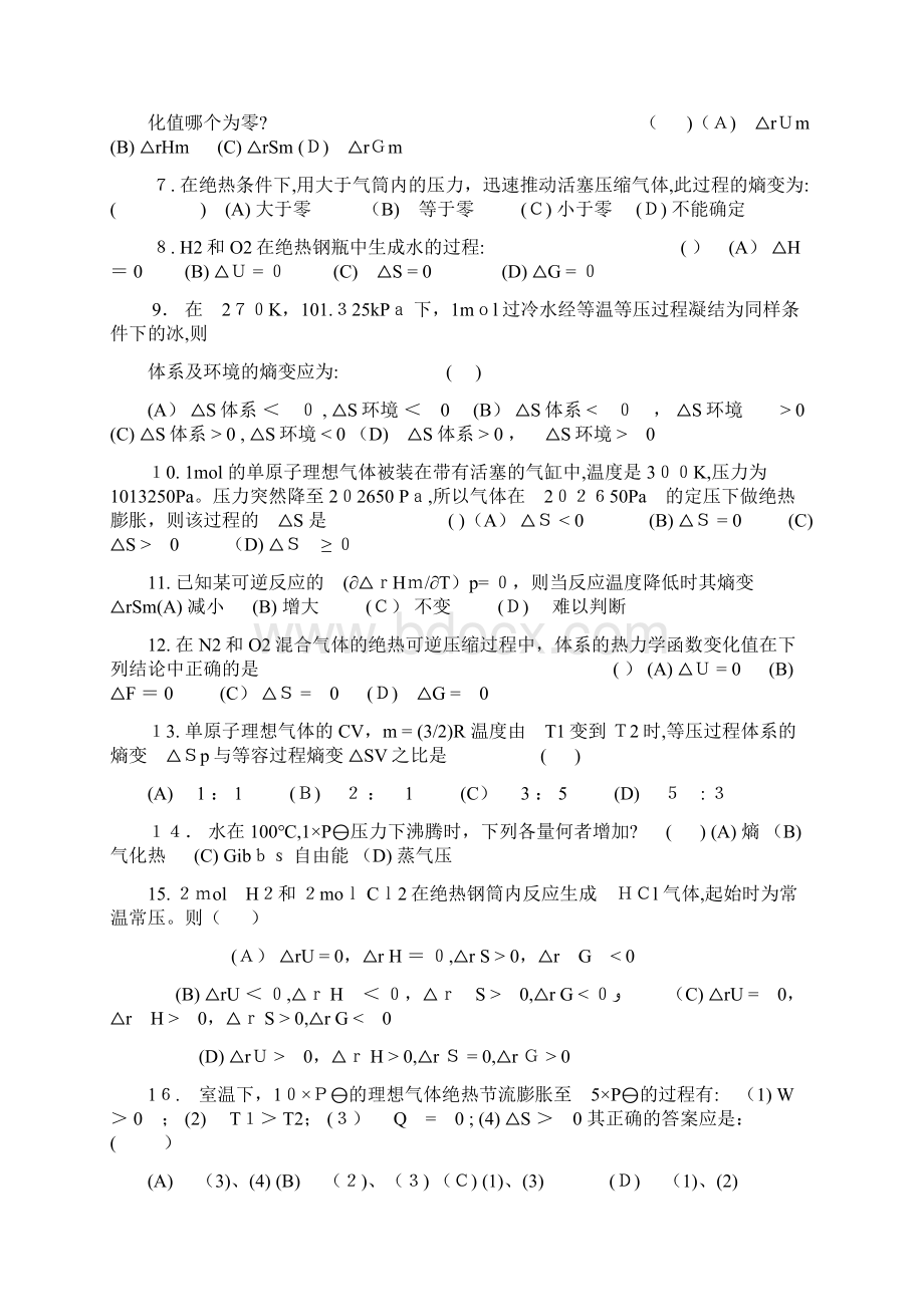 热力学第二定律习题.docx_第2页