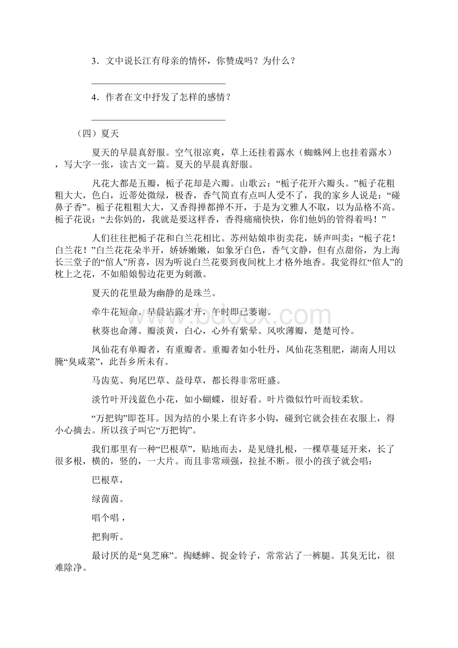 精部编版小学六年级语文下册专项训练课外阅读.docx_第3页